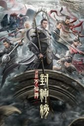 Nonton film The First Myth: Clash of Gods (2021) terbaru rebahin layarkaca21 lk21 dunia21 subtitle indonesia gratis