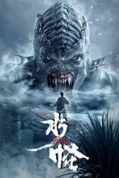 Nonton film The Water Monster (2019) terbaru rebahin layarkaca21 lk21 dunia21 subtitle indonesia gratis