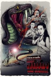Nonton film The Snake (2020) terbaru rebahin layarkaca21 lk21 dunia21 subtitle indonesia gratis