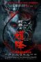 Nonton film The Rope Curse 2 (2020) terbaru rebahin layarkaca21 lk21 dunia21 subtitle indonesia gratis