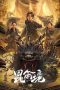 Nonton film Kunlun Kingdom (2023) terbaru rebahin layarkaca21 lk21 dunia21 subtitle indonesia gratis