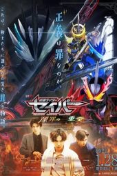 Nonton film Kamen Rider Saber: Trio of Deep Sin (2022) terbaru rebahin layarkaca21 lk21 dunia21 subtitle indonesia gratis
