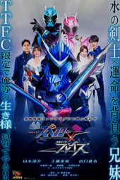 Nonton film Kamen Rider Specter × Blades (2021) terbaru rebahin layarkaca21 lk21 dunia21 subtitle indonesia gratis