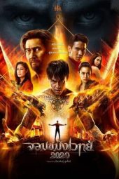 Nonton film Necromancer 2020 (2019) terbaru rebahin layarkaca21 lk21 dunia21 subtitle indonesia gratis