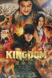 Nonton film Kingdom 3: The Flame of Fate (2023) terbaru rebahin layarkaca21 lk21 dunia21 subtitle indonesia gratis